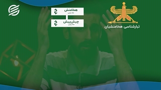 تبارشناسی هخامنشیان