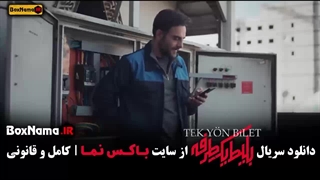 دانلود سریال بلیط یک طرفه قسمت ۳