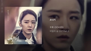 ost سریال کره ای جنگل اسرار فصل اول