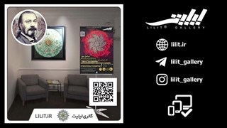 گزارش تصویری نمایشگاه خطاطی مشق حق ¦ آثار آقای حمیدرضا اخوت ، در گالری لیلیت