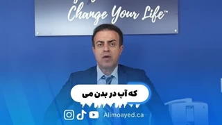 چرا آب حیاتی‌ترین عنصر بدن ماست؟ 