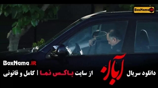 فیلم ابان قسمت ۱۵