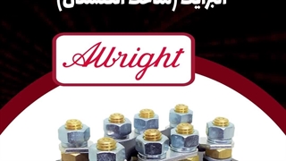 کنتاکتور آلبرایت Albright