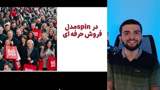 در25 دقیقه به فروش تلفنی مسلط شو!