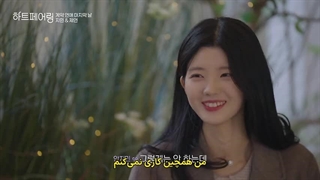 برنامه کره ای پیوند قلب‌ها (Heart Pairing2025)قسمت هشتم یا زیرنویس فارسی چسبیده