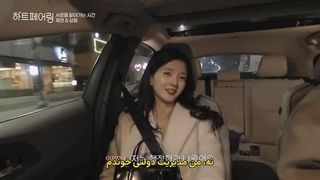 برنامه کره ای پیوند قلب‌ها (Heart Pairing2025)قسمت نهم با زیرنویس فارسی چسبیده