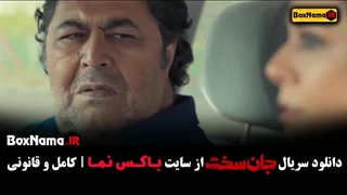 جان سخت قسمت ۱۹ اخرین قسمت جانسخت