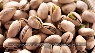 همه چیز درباره مزایای خرید پسته و مصرف آن!