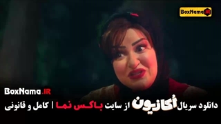 دانلود اکازیون نعیمه نظام دوست - قسمت ۸
