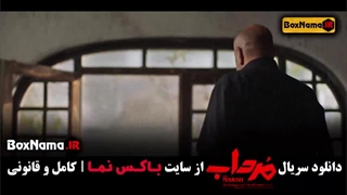 قسمت ۸ مرداب امیر جعفری مجتبی پیرزاده