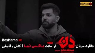 دانلود مافیا دن قسمت ۱۴