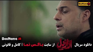 ازازیل سریال جدید پیمان معادی پریناز ایزدیار