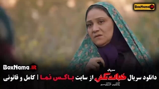 سریال خجالت نکش قسمت ۱ تا ۸ کامل