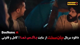 فیلم جان سخت قسمت 12 / سریال جان سخت قسمت ۱۲