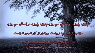 مهتاب پاییز از زنده یادان منوچهر سخایی و الهه / Manouchehr Sakhaei & Elahe