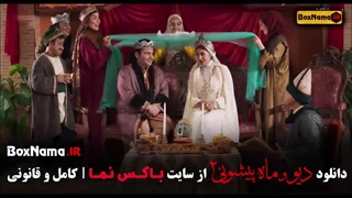 دیو و ماه پیشونی ۲ قسمت ۱۴