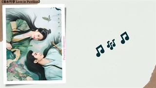 آهنگ‌ و موسیقی سریال چینی عشق در عمارت (Love In Pavilion OST)