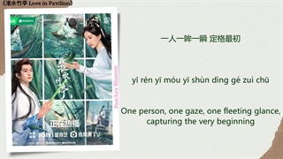 آهنگ و موسیقی سریال چینی عشق در عمارت (Love In Pavilion OST)