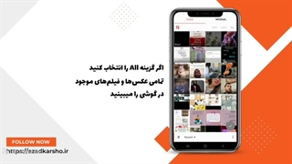 آموزش برنامه اینشات