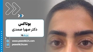 دکتر صهبا صمدی پزشک زیبایی در مشهد - پزشک 24 دندان شیری