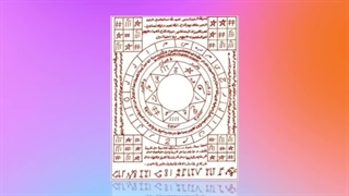 نمونه هایی از لوح طلسم بسیار قوی