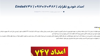 امداد خودرو نظرآباد - امداد 747