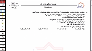 تحلیل آزمون مرحله 9 شبیه ساز ورودی تیزهوشان علامه حلی پایه نهم