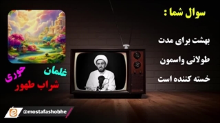 آیا بهشت خسته کننده است ؟