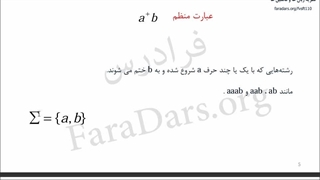 نظریه زبان ها و ماشین ها فصل ۱ بخش ۲