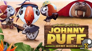 جانی پاف: ماموریت مخفی