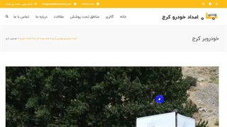 خودروبر کرج - تیم امداد خودرو و خودروبر کرج