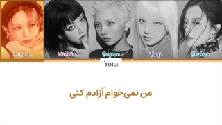 لیریک فارسی آهنگ Chain از آیدل (I-DLE*)+کالرکدرنگی«Color Coded Lyrics»