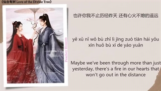 آهنگ و موسیقی سریال چینی عشق درخت الهی (Love Of The Divine Tree OST)