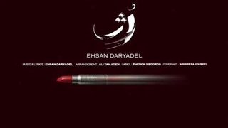 احسان دریادل رژ