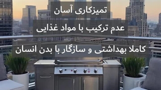 کاربرد ورق استنلس استیل در ساخت باربیکیو