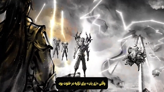 دونگهوای نبرد از طریق آسمان ها قسمت 148 زیرنویس فارسی | انیو