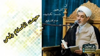 از کار خیر دست نکشید ( سخنرانی حجت الاسلام دکتر رفیعی )