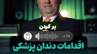 آیا می‌توان بعد از جراحی قلب باز، کارهای دندانپزشکی انجام داد؟