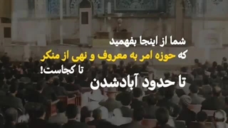 با امر به معروف و نهی از منکر میتوان در مقابل اسرائیل ایستاد - شهید مطهری