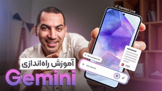 آموزش راه‌ اندازی Gemini در گوشی‌های سامسونگ