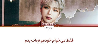 لیریک فارسی آهنگ Losing Myself از کانگ دنیل (KANG DANIEL) +لیریک همراه کد رنگی «Color Coded Lyrics»