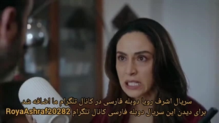 سریال اشرف رویا قسمت 1 دوبله فارسی