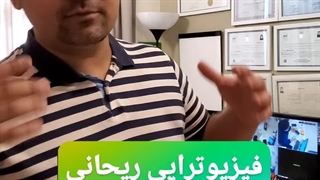 درمان دیسک کمر،دیسک گردن،زانو درد در بهترین کلینیک فیزیوتراپی و سوزن درمانی اهواز