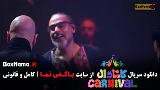 محسن شریفیان / اجرای سینا ساعی در کارناوال سینا ساعی