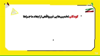 نکات زمان جنگ
