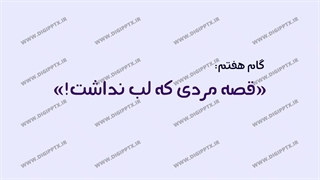 پاورپوینت هشت گانه توسعه فردی