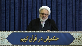 حکمرانی در قرآن (307)