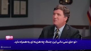جدال داغ تاکر کارلسون با سناتور آمریکایی ایرانستیز