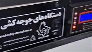 رضایت مشتری از جوجه کشی اردک وحشی بیابانی و غاز