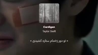 “دور زخمام ستاره کشیدی.ولی الان دارم خونریزی میکنم”